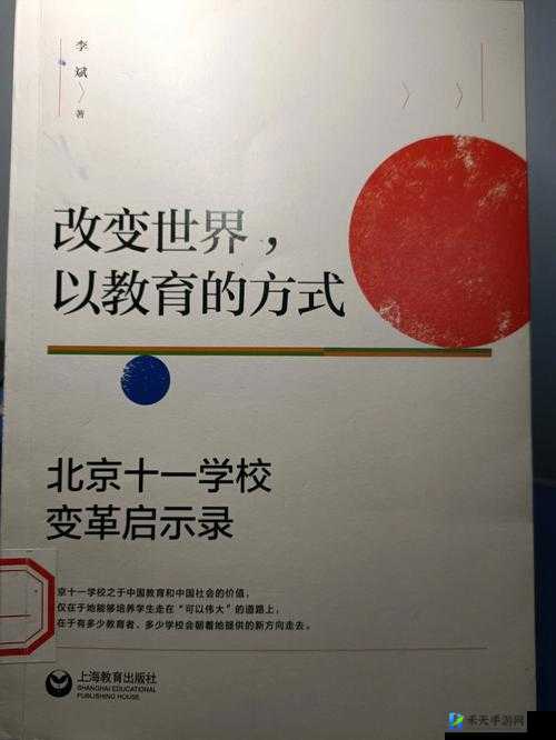 穿越到以 SP 为主的世界学校：探索未知的教育之旅