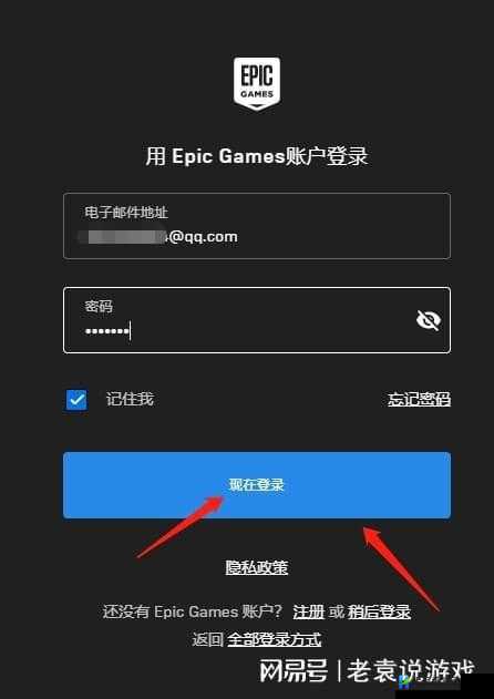 Epic 账号登录失败如何解决