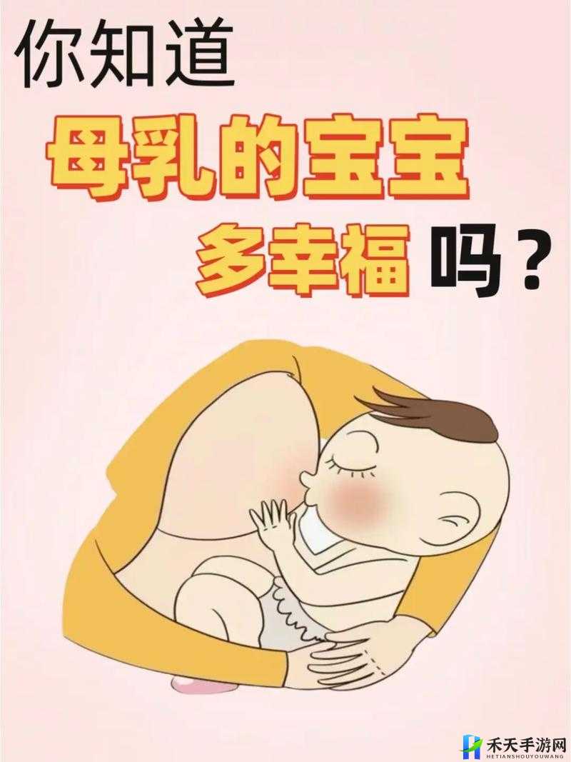 宝宝吃奶 HPO：母乳喂养的自然与温馨