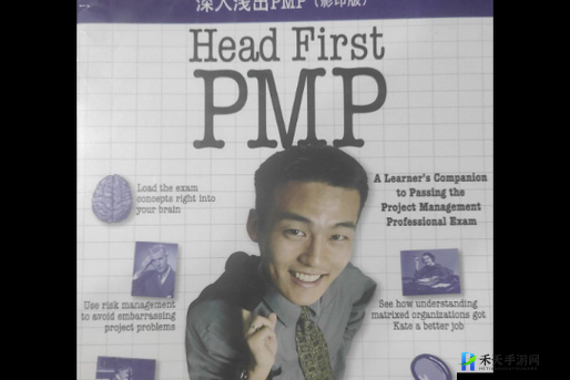 深入浅出 PMP 不慎意外走红-粉丝：背后的故事