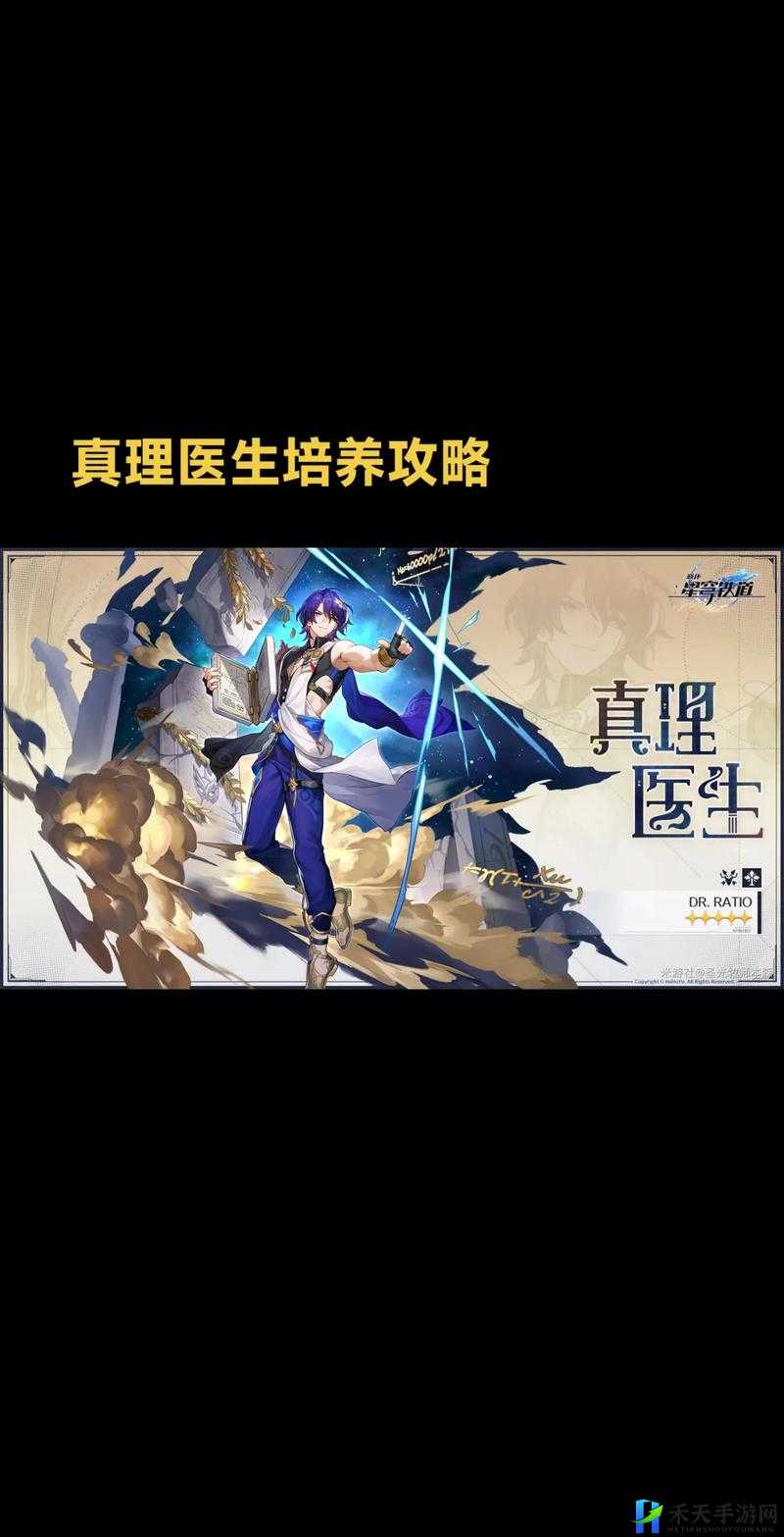 崩坏：星穹铁道真理博士介绍