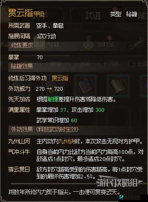 大侠立志传武学上限突破方法