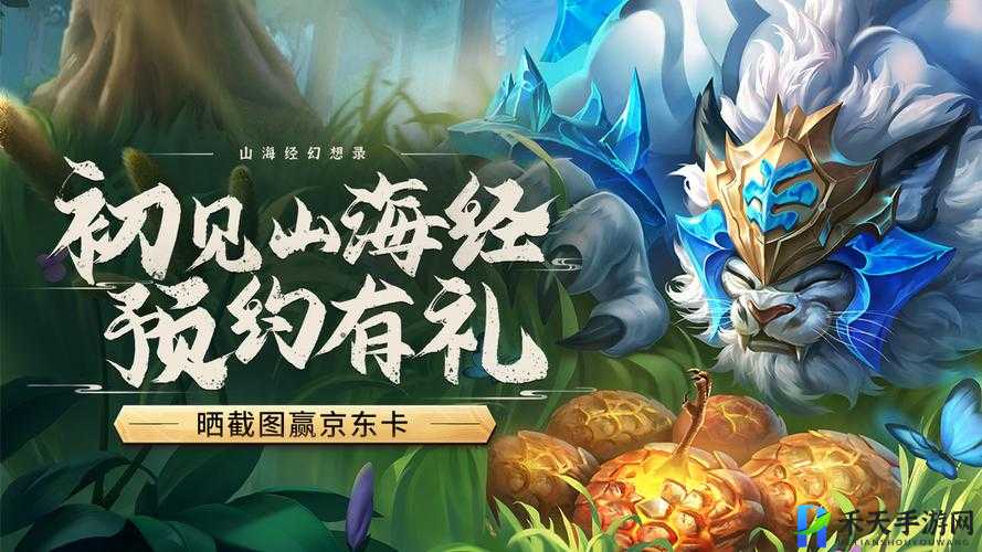 山海经幻想录电脑版下载及安装使用方法