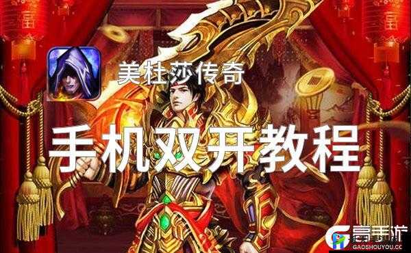 新美杜莎传奇双开神器助力轻松双开挂机