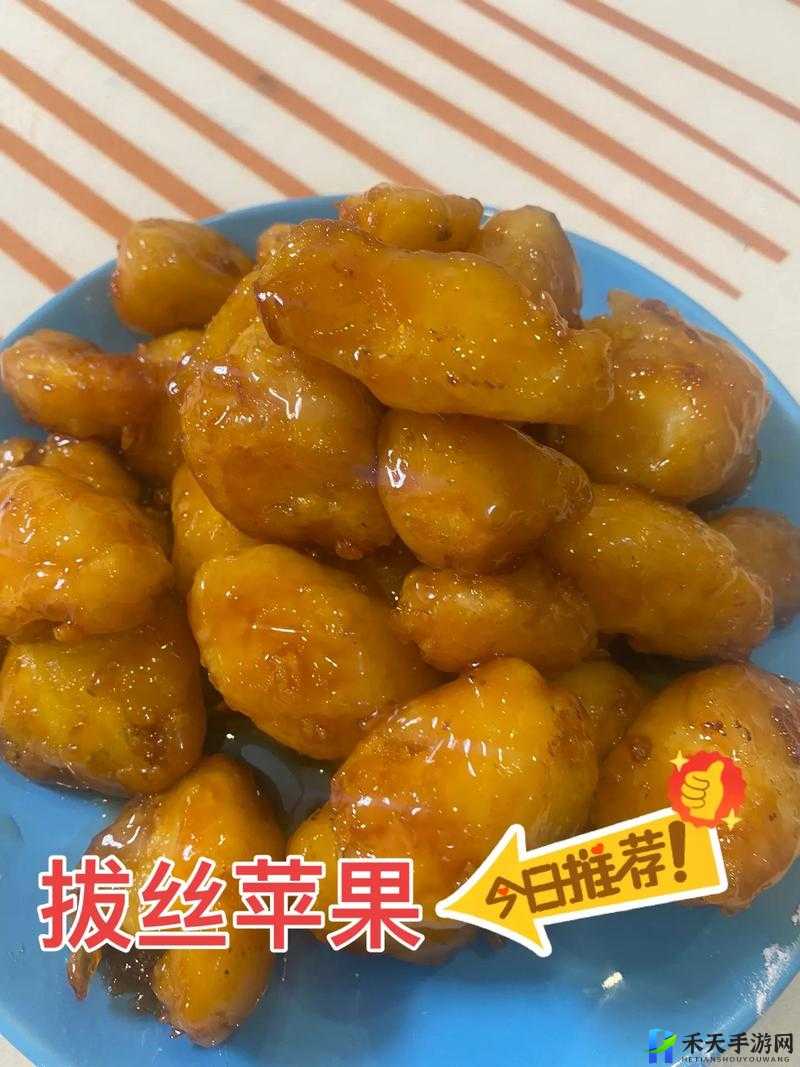 拔丝苹果的做法