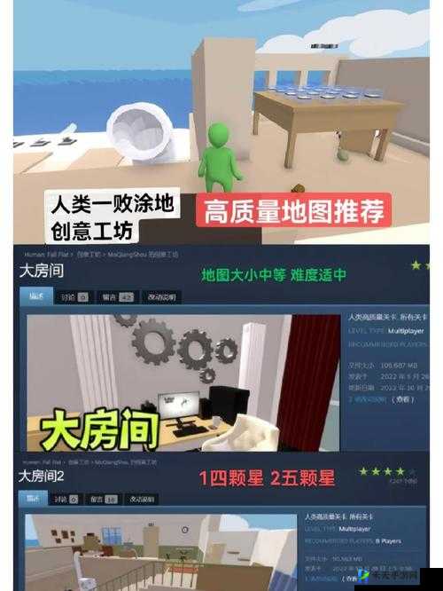 如何创建人类败涂地游戏的房间？