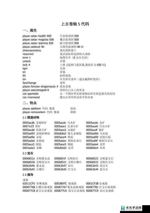 上古卷轴 5溪木镇 NPC 代码与河望镇重要 NPC 人物代码