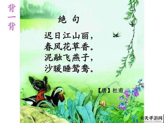 杜甫名句描绘的是何季节景象：泥融燕子飞