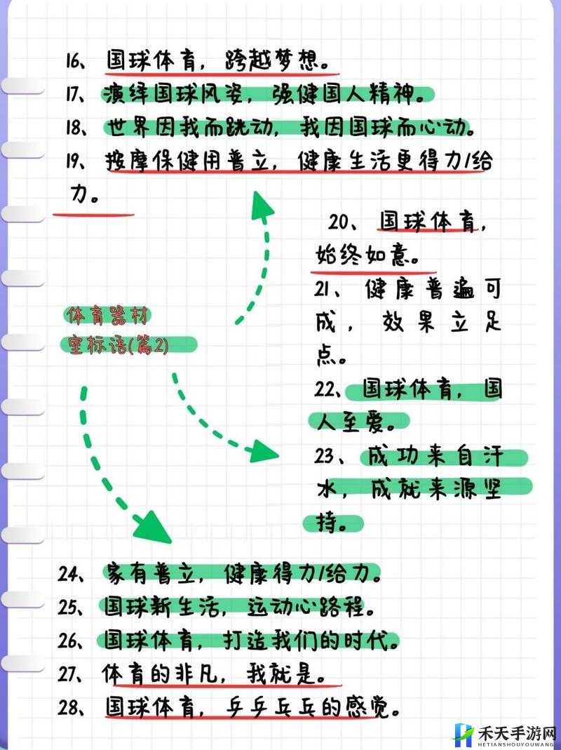 下课后体育器材室下种：器材管理与维护