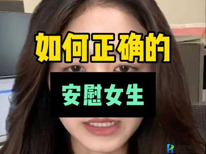 女生经常自己安慰会变漂亮吗：真有这回事吗