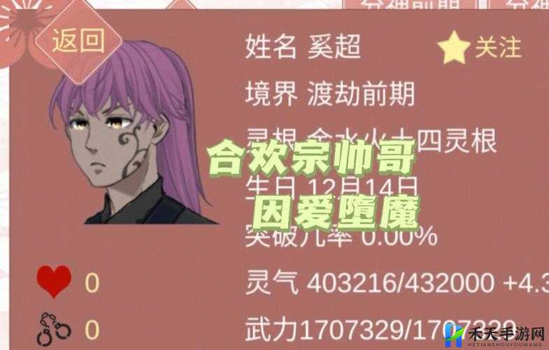 穿成炉鼎不慎让合欢宗成最强战力：一夜崛起的合欢传奇