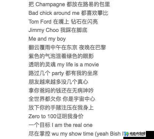 欧洲女 rapper 仙踪豆歌词：青春与梦想的旋律