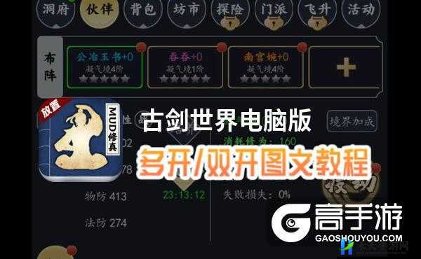 古剑世界双开及多开教程与工具下载