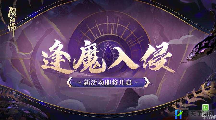 阴阳师体验服即将更新，逢魔入侵临秋召唤活动上线