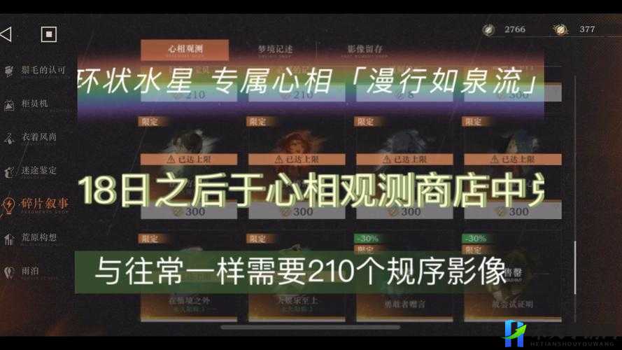 重返未来1999星心相仙境之外详解：属性与效果评估