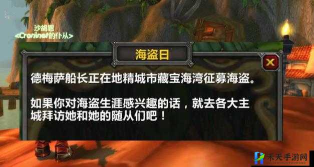 魔兽世界怀旧服WLK海盗日成就攻略：如何完成海盗日成就？