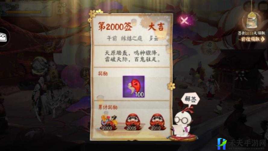 阴阳师2000天签到成就奖励有哪些？