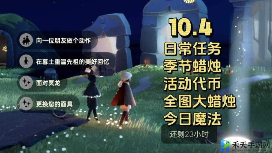 光遇 10.10 免费魔法及收集攻略