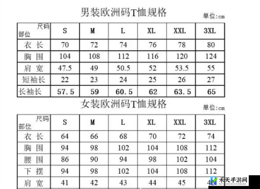 欧洲码尺码游戏 M 高清：探索独特魅力