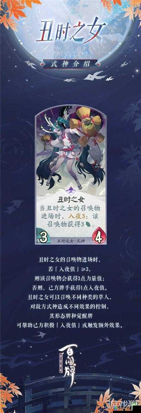 阴阳师手游 R 式神丑时之女技能属性一览