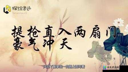 一杆长枪直入两扇门：探秘其背后的故事