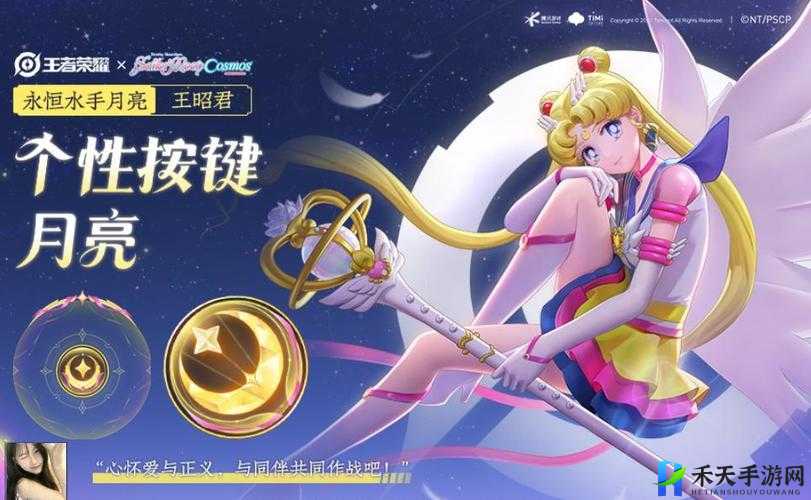 王者荣耀王昭君美少女战士皮肤价格一览