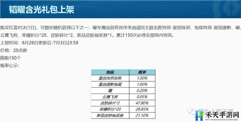 《王者荣耀》墨子号返场时间预测 2022