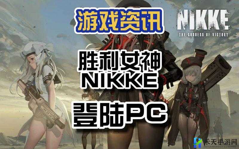 如何下载nikke胜利女神日本版游戏官网链接？