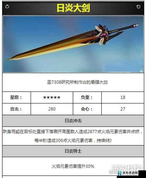 崩坏 3 日炎大剑五星武器实用分析