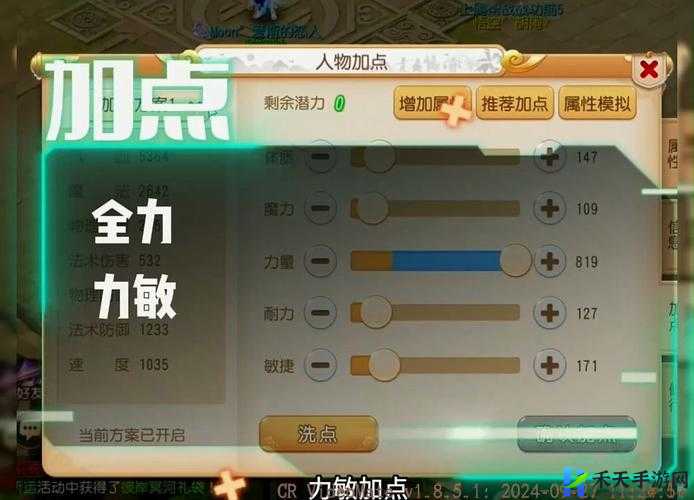 梦幻西游手游大唐加点及攻速流加点介绍