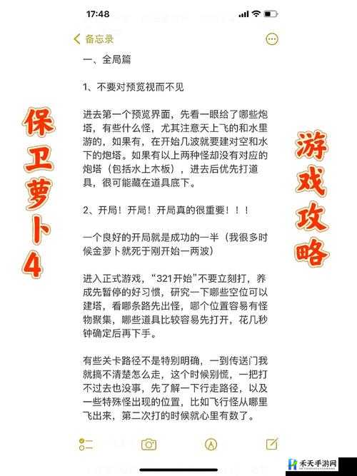 周赛保卫策略：保卫萝卜4西游版12月8日游戏流程详解