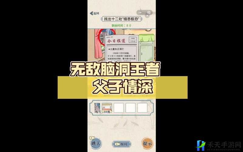 无敌脑洞王者父子情深通关攻略