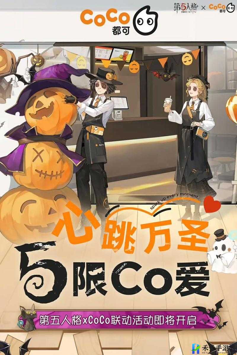 第五人格 CoCo 联动详情