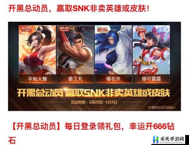 王者荣耀春节福利彩蛋，SNK 英雄和内测皮肤免费领？